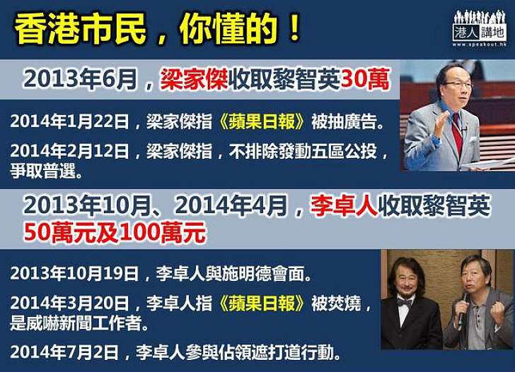 【香港市民,你懂的!】泛民收錢 大公無私?